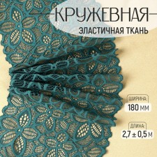 Lace elastic fabric, 180 mm × 2.7 ± 0.5 m, emerald color