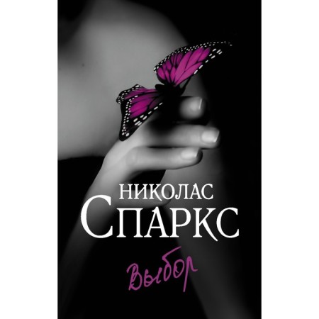 Choice. Sparks N.