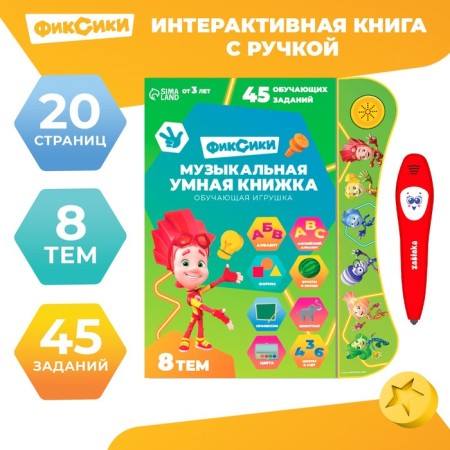 Teaching toy "Smart Book", fixics