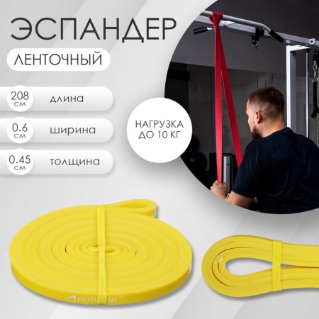 Espander Multifunctional ONLYTOP, 208x0.6x0.45 cm, 1-10 kg, yellow color
