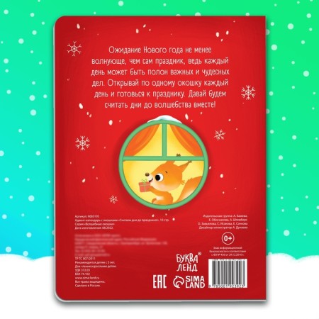 Advent calendar with windows “We count the days before the holiday!”, 10 p.-5