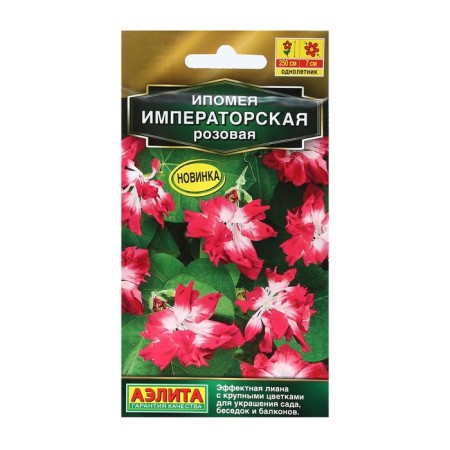 Flower seeds of the Imperial Pink, 0.2 g