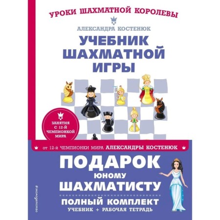 A gift to a young chess player from the 12th world champion Alexandra Kostenyuk-1