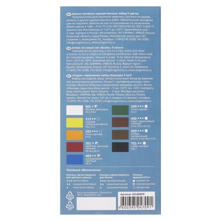 Oil art, set of 9 colors x 9 ml, in tubes, gamma, "Studio", 20100899-2