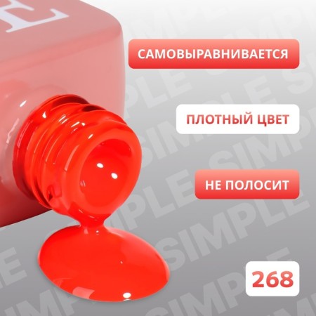 Simple nail polish gel, 3 phase, 10 ml, led/uv, color (268)-2