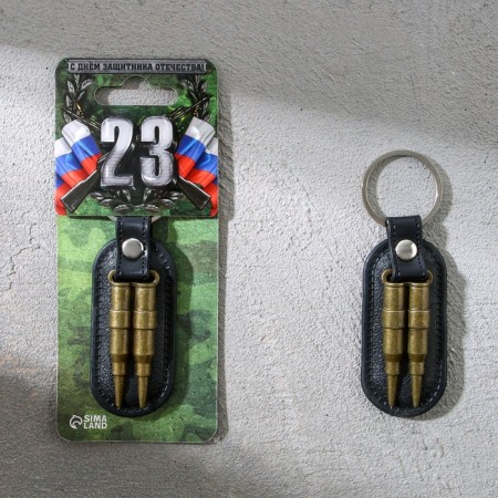 Metallic key keychain "February 23", 6 x 20 cm-1