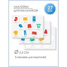 Set of stickers for boys, 3 sheets, 21 × 15 cm, white