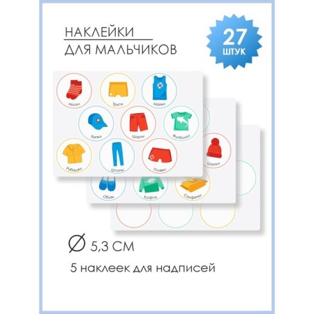 Set of stickers for boys, 3 sheets, 21 × 15 cm, white