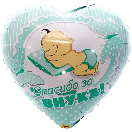 Foil ball 18 "Thank you for the grandson"