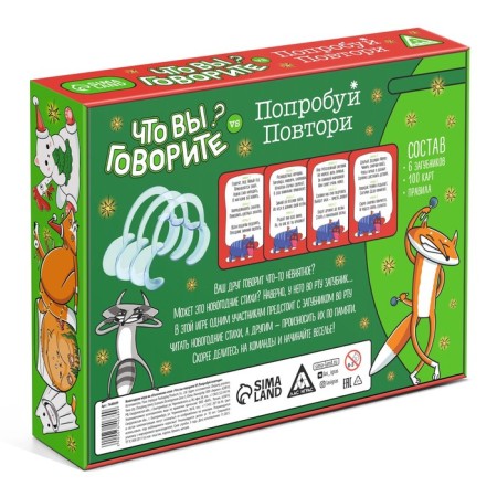 New Year's board game "New Year: what do you say, try to repeat", 100 cards, 6 runs, 10+-4
