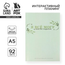 Interactive planning A5, 92 l. Soft cover 