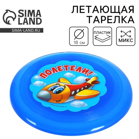 Flying saucer "flew", Mix colors