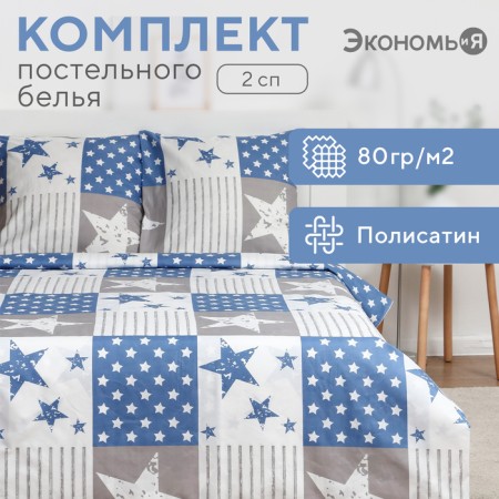Bed linen saving and 2 joint venture "Triumph" 175x215cm, 180x215cm, 70x70cm-2 pcs, Kolisatin, 80 g/m²