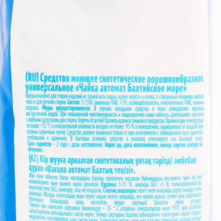 Washing powder Seagull "Baltic Sea", for automatic washing, 12 kg-2