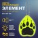 The reflective element "Bear trace", bilateral, 4.9 × 6.1 cm, color mix