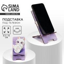 Stead under the phone 