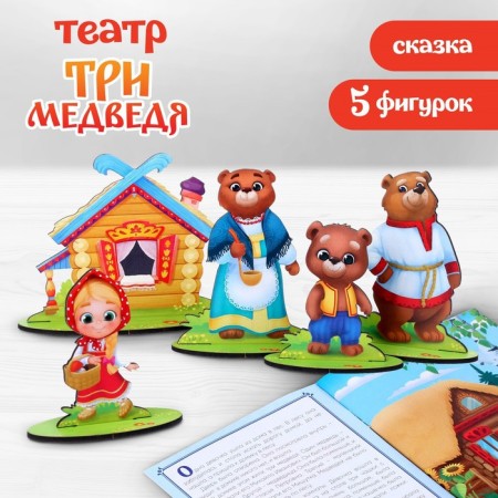 Table theater "Three Bear"-1