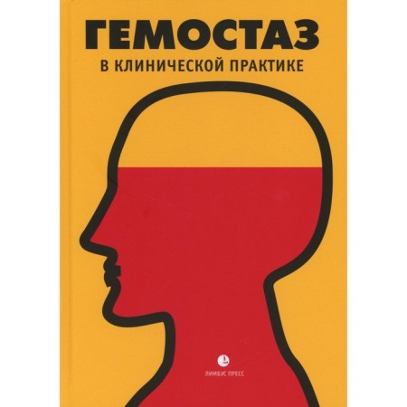 Hemostasis in clinical practice. Yashin S.M., Vlasov T.D.