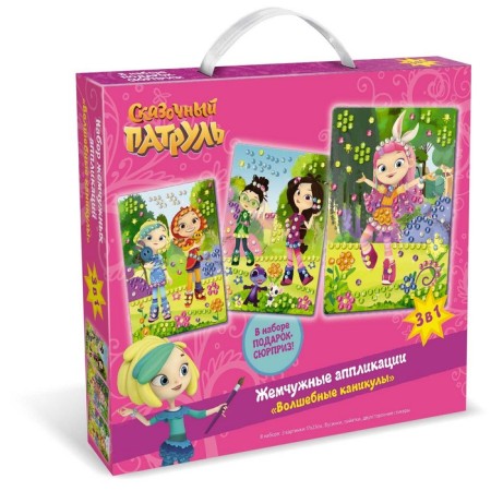 A set of pearl applications 3 in 1 “Magic holidays. Fairytale patrol "