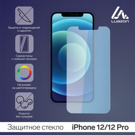 Protective glass 2.5d Luazon for iPhone 12/12 Pro, full glue, 0.26 mm, 9n