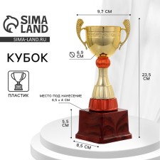 Кубок 104, наградная фигура, золото, подставка пластик, 23,5 х 9,7 х 8,5 см.