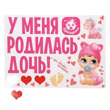 A set of magnets on the car “I had a daughter!”, For discharge
