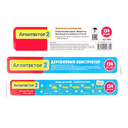 Designer "Architect 2", 139 elements-4