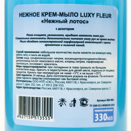 Luxy Fleur Liquid Creaml Creaml Tent Lotus with a Disator, 330 ml-2