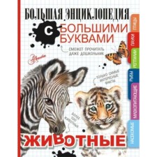 Animals. Popova I.M., Spector A.A., Weitkene L.D.