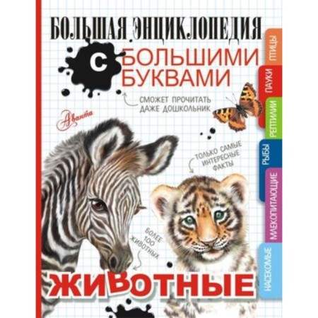 Animals. Popova I.M., Spector A.A., Weitkene L.D.