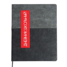Universal diary for grades 1-11 