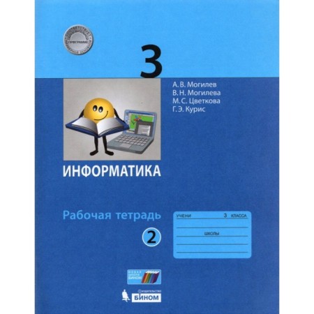 Computer science. Grade 3. Workbook. A set of 2 books. 2nd edition. GEF-1