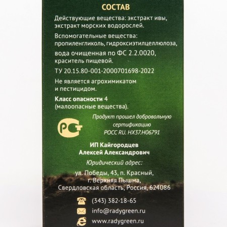 Biostimulator for decorative colors and shrubs "Radigrin Plus", "Fast Start", 50 ml-3
