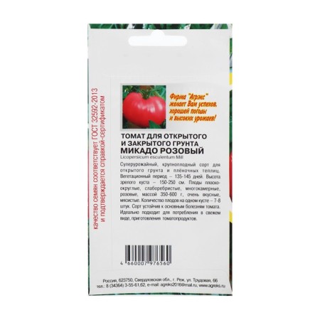 Seeds Tomat "Mikado" Pink, 15 pcs-1