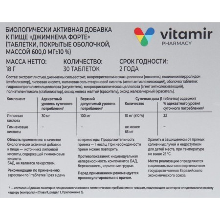 Jimnema forte control of glucose vitamir tab. No. 30-1