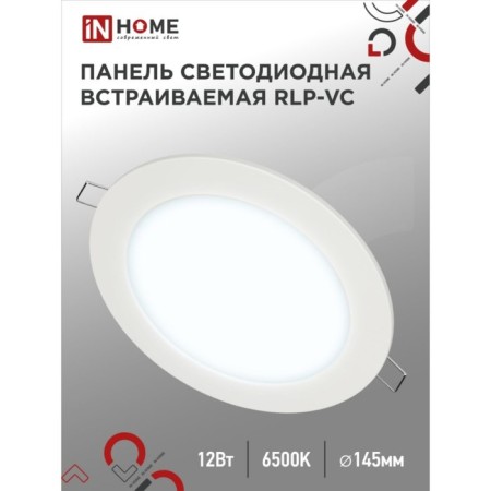 LED panel In Home RLP-VC, 12 W, 230 V, 6500 K, 960 lm, 145x30 mm, round, white