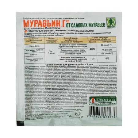 Средство Муравьин "Грин Бэлт", от садовых муравьев, 50 г-2