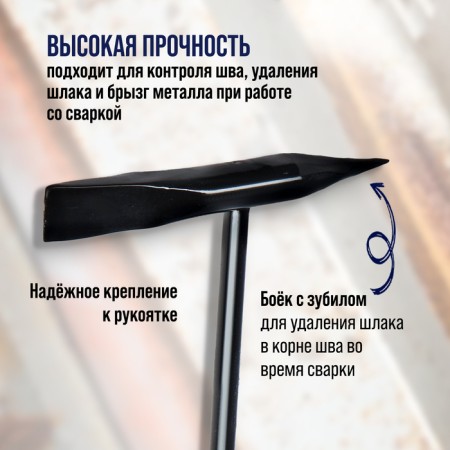 Молоток сварщика ТУНДРА, шлакоотбойный, 300 г-2