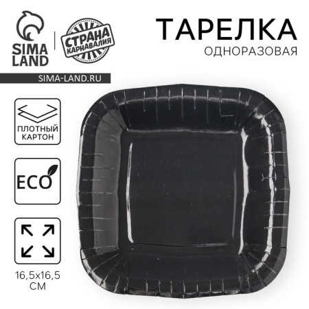 Plate plate disposable square "black", square, 16.5x16.5 cm