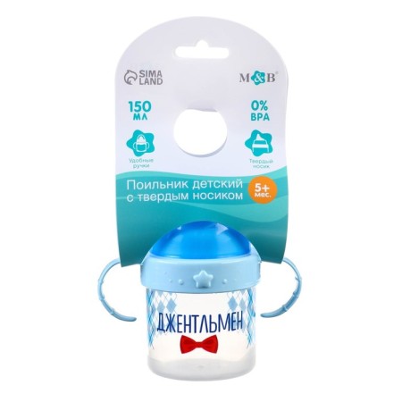 Children's Drinnik with a firm nose "Gentleman", 150 ml., With handles, blue color-6