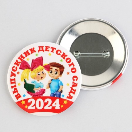 Supply icon for graduation "Graduate of kindergarten 2024", D = 5.6 cm-3