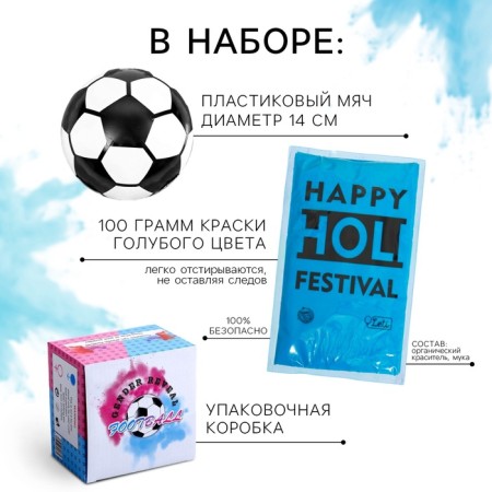 Набор для гендерной вечеринки "Шар с краской холи", мальчик-1