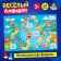 Brodiller game "Funny alphabet"