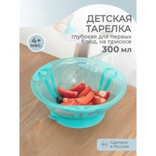 Тарелка детская глубокая, на присоске, 300мл, цвет зеленый