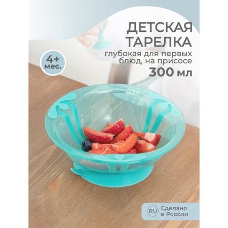 Baby deep plate, on suction cup, 300 ml, green color