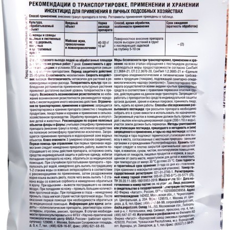 A remedy for larvae of the May beetle, wireworm and false Augustus, Vallar, 50 g-2