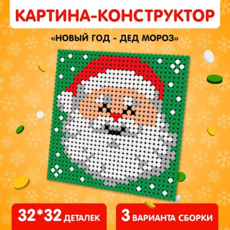 Designer Picture "New Year - Santa Claus", size 25.5 × 25.5 cm