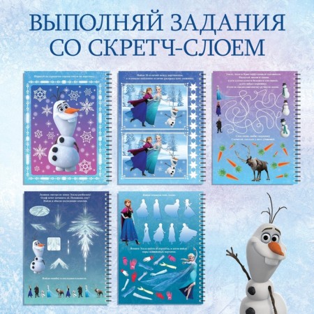 Set for creativity with the tasks of "engravings", silver background, 5 engravings, cold heart-3