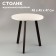 Coffee table "Bruges", d = 45 cm, height 47 cm, white color - wenge