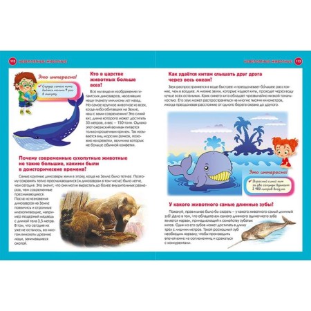 A big book about everything in the world. Children's Encyclopedia for boys-3